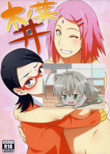 (C87) (同人志) [からきし佣兵団真雅(砂原渉)] 木ノ叶丼(NARUTO)