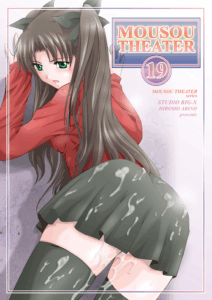 [wl00314824個人漢化] [スタジオBIG-X (ありのひろし)] MOUSOU THEATER 19(Fate_stay night) [DL版](ページ欠落)