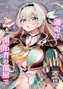 [ろっさく工房 (六作)] 運命は開拓者の部屋で (崩壊：スターレイル) [角都九阳个人汉化] [DL版]