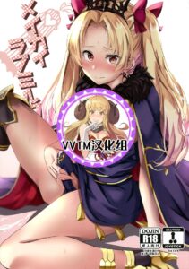 [v.v.t.m汉化组] (C97) [おぶせっしょん! (ひょうが。)] メイカイラブミルク (Fate╱Grand Order)