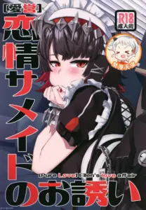 (C105) [よもやまサンド(くーム)] 恋情サメイドのお诱い(ゼンレスゾーンゼロ) [中国翻訳] [水印]
