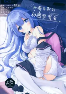 [無邪気漢化組] (C99) [すてらどろっぷ (皐月ゆきみ)] ユニコーンちゃんと秘密のお勉強会 (アズールレーン)