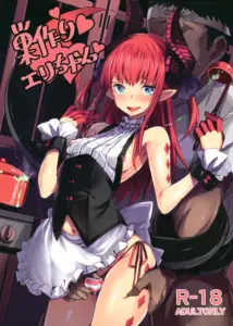 (C93) [kanemasita (かねた)] 巣作りエリちゃん (Fate／Grand Order) [中国翻訳]