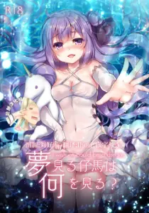 [Lonely Church (鈴音れな)] 夢見る仔馬は何を見る? (アズールレーン)[脸肿汉化组] [DL版]