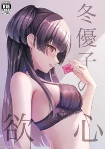 [揉punch (揉ゆろ)] 冬優子の欲心 (アイドルマスター シャイニーカラーズ) [禁漫漢化組] [DL版]