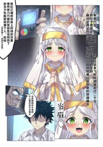 茵蒂克丝的无尽凌辱第14话：上条当麻(Toaru Majutsu no Index) [中国翻訳]