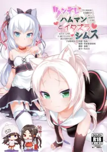 脸肿汉化组] (C95) [幻想美甘 (きりみあ)] ツンデレハムマンとイタズラシムス (アズールレーン)