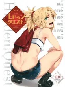 (COMIC1☆15) [OrangeMaru (YD)] ヒドゥンクエスト + OrangeMaru Special 08 (Fate／Grand Order) [無邪気漢化組] [Loody去码] [無修正]