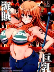 [BRAVE HEART petit (KOJIROU!)] 海賊巨乳 1~5 + 酔 + 和~和弐 (ワンピース) [中国翻訳]