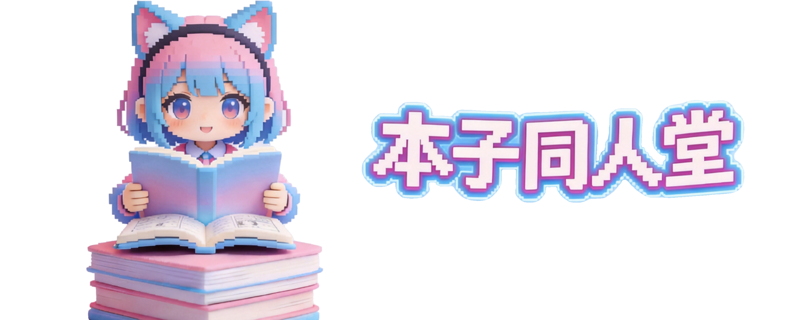 本子同人堂