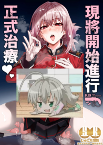 [しゅにち関数 (しゅにち)] 本格治療を開始します+After特典 (Fate／Grand Order)[DL版][中国翻訳]