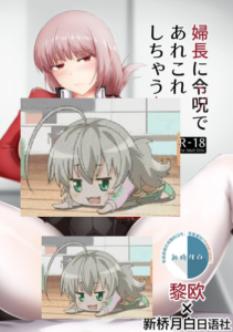 (C95) [Dear Durandal (希日向ひろき)] 婦長に令呪であれこれしちゃう本 (Fate Grand Order) [Chinese] [黎欧x新桥月白日语社]