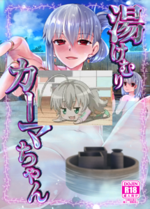 (C105) [Brand New Way (BT)] 湯けむりカーマちゃん (Fate／Grand Order) [不咕鸟汉化组]