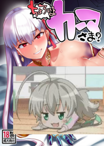 [麻雀有限会社58 (旅烏)] ちょろいよカーマさま？ (Fate／Grand Order) [黑锅汉化组] [DL版]