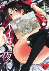 (C97) [あぶり丼 (えんがわあぶり)] キミとセイなる夜に (FateGrand Order)