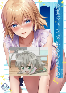[チャバシラチェーンソー (茶々らん)] 新妻ジャンヌと或る夏の日 (Fate／Grand Order) [黎欧出资汉化] [DL版]