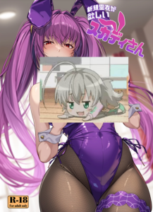 (C106) [百壱式 (椋木野一式)] 新規霊衣が欲しいスカディさん (Fate／Grand Order) [黎欧出资汉化]