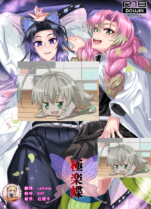 [TOPGUN (プリプリJET)] 極楽蝶 (鬼滅の刃) [中国翻訳] [DL版]