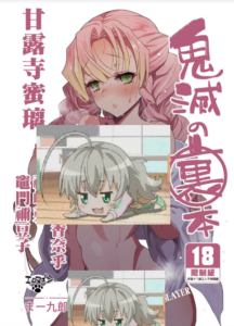 [エロマズン (まー九郎)] 鬼滅の裏本 (鬼滅の刃) [中国翻訳] [DL版] [無修正]