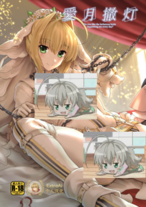 (C92) [鶯屋 (鶯神楽)] 愛月撤灯 (Fate／Grand Order) [ExtraAi个人汉化]
