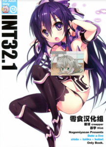 [零食汉化组] (C83) [なごみやさん (鈴木和)] INT32.1 (デート・ア・ライブ)