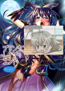 (C86) [たんぽぽ水産 (INAGO)] プリンセス·レイプ·エンド (デート·ア·ライブ) [空気系☆漢化]V2