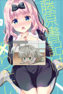 (サンクリ2019 Spring) [純銀星 (浅妃)] 藤原書記は断りたい (かぐや様は告らせたい) [oo君個人漢化]