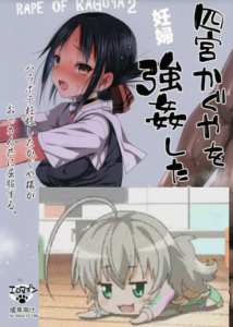 [不咕鸟汉化组][エロマズン (まー九郎)] 四宮かぐやを強姦したい 2 (かぐや様は告らせたい)