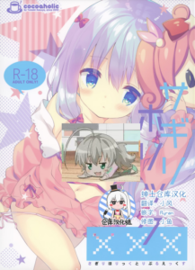 (C92) [ココアホリック (ユイザキカズヤ)] サギリホリックxxx (エロマンガ先生) [绅士仓库汉化] [無修正]