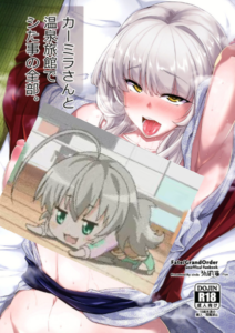 [黑锅汉化组](C97) [ろんぱいあ (Fue、きづかかずき)] カーミラさんと温泉旅館でシた事の全部。 (FateGrand Order)
