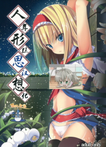 [年糕汉化组] (COMIC1☆6) [うぉーたーどろっぷ (MA-SA)] 人形思想 (東方Project)