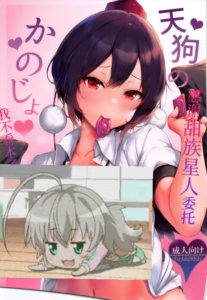 (C103) [YuKi-IRo (ゆきうさぎ。)] 天狗のかのじょ (東方Project) [甜族星人x我不看本子汉化]