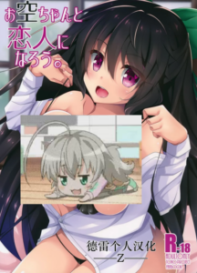 (C89) [Right away (坂井みなと)] お空ちゃんと恋人になろう。 (東方Project) [德雷个人汉化] [Decensored]