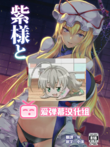 (C96) [かうすしあん (やまいそ)] 紫様と (東方Project) [中国翻訳]