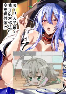 [4K製作所 (かカカカ)] え!？...天子ちゃん...変態調教プレイしても良いんですか!？ (東方Project)｜诶！？…天子酱…变态调教play也可以吗！？ [括号a机翻] [DL版]