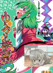 [LOK個人漢化] (C90) [サークルぬるま屋 (月わに)] ゆうかりん夢妄想2 (東方Project)