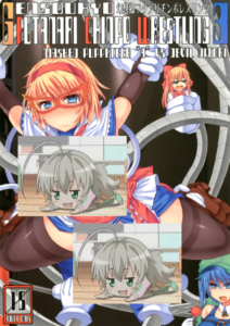 (紅楼夢9) [Stapspats (翡翠石)] 幻想郷フタナリチンポレスリング3 仮面人形遣い「A」VSデビルにとり (東方Project) [中文翻译]