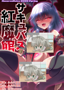 [Reverse Noise (やむっ)] サキュバス紅魔館 part V (東方Project)｜魅魔红魔馆 V [明稿昨拖漢化組] [DL版]