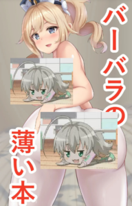 [たけのこぺんぎん] バーバラの薄い本 (原神) [中国翻訳] [DL版]