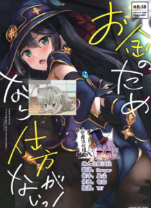 (はたケット) [Twilight Road (ともー)] お金のためなら仕方がないっ! (原神) [绅士仓库汉化]