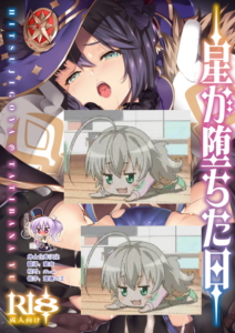 [羊小屋 (橘由宇)] 星が堕ちた日 (原神) [绅士仓库汉化] [DL版]