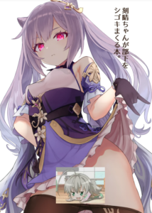 [わさびもち (ももさわ)] 刻晴ちゃんが部下をシゴキまくる本 (原神) [無修正] [中国翻訳]