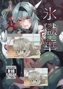 (C103) [トロトロトロッコ (ジョニ山)] 氷獄華 (原神) [黎欧出资汉化]