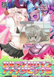 [デジアンコ (あんこまん)] カルデアヤリマンアメスクビッチ部 (Fate／Grand Order) [黎欧出资汉化&無修大濕重嵌] [無修正] [DL版]