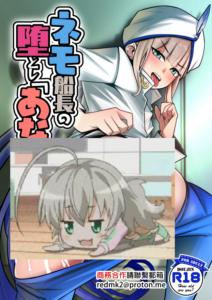 [たまらん亭 (多舞らん)] ネモ船長の堕とし「あな」(Fate／Grand Order) [中国翻訳] [DL版]