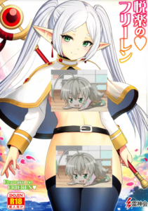 (C103) [雷神会 (はるきゲにあ)] 悦楽の♥フリーレン (葬送のフリーレン) [空気系☆漢化]