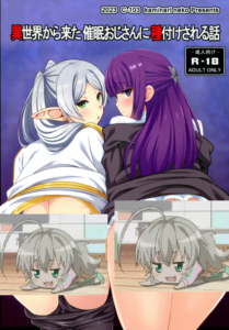(C103) [カミナリネコ (えーたろー)] 異世界から来た催眠おじさんに種付けされる話 (葬送のフリーレン) [閒人漢化]