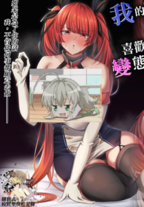 [November. (nanohana)] アナル好きの変態上官に俺の彼女が寝取られた…+おまけ (アズールレーン) [爆射式步甲漢化]