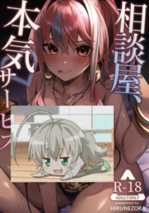 (C107) [ひるねぞら (そあそら)] 相談屋、本気サービス (アズールレーン) [中国翻訳]