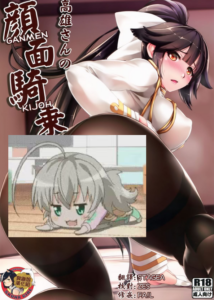 [臭鼬娘汉化组] (COMIC1☆13) [A2 LampShade (あかつき茜)] 高雄さんの颜面骑乘(アズールレーン)